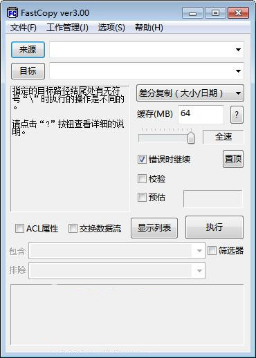 【Fastcopy激活版下载】Fastcopy官方版 v3.92 绿色免费版