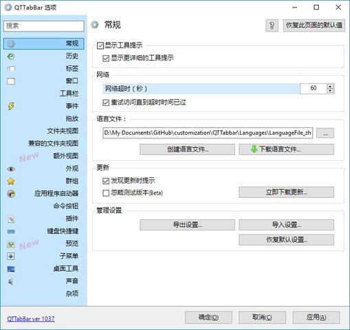 【QTTabBar下载】QTTabBar插件最新版 v2021 官方中文版