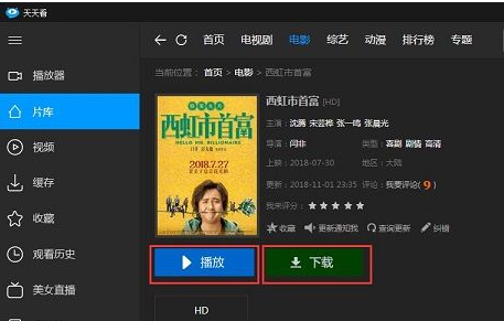 天天影音播放器使用方法