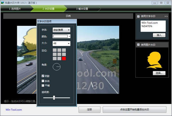 【批量水印大师激活版下载】批量水印大师激活版吾爱 v5.0.10 绿色版