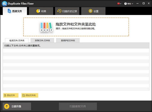 【Duplicate Files Fixer下载】Duplicate Files Fixer激活版 v1.2.0 绿色免费版