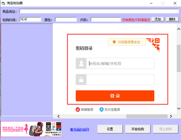 淘宝秒杀器使用教程