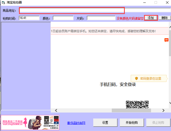 淘宝秒杀器使用教程