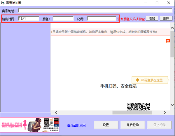 淘宝秒杀器使用教程