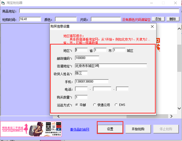 淘宝秒杀器使用教程
