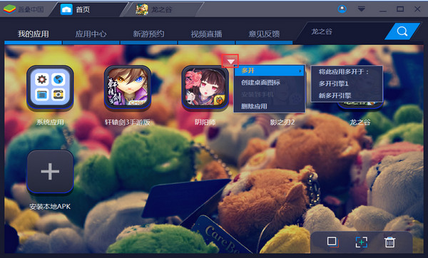 BlueStacks破解版怎么多开