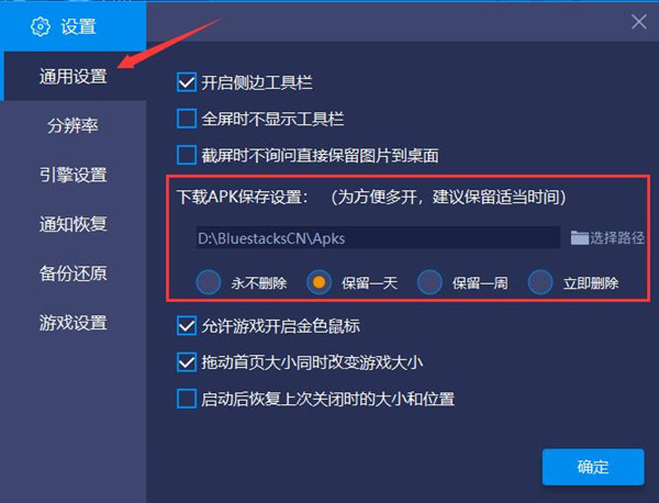 BlueStacks破解版下载的文件位置
