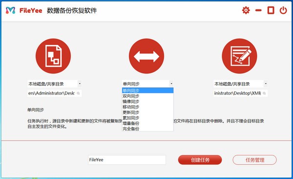 【FileYee数据备份恢复软件官方版下载】FileYee数据备份恢复软件 v3.0.8.1 官方版