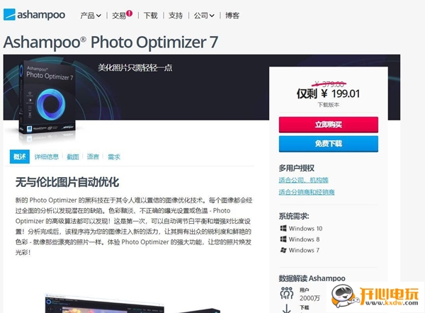 【Ashampoo Photo Optimizer 7激活版下载】Ashampoo Photo Optimizer 7 v2020 绿色中文版