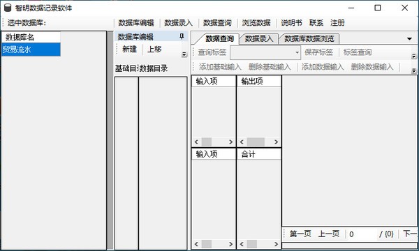 【智明数据记录工具下载】智明数据记录软件 v1.0.0 官方版
