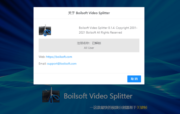 【Boilsoft Video Splitte激活版下载】Boilsoft Video Splitte汉化版 v8.1.4 免激活版