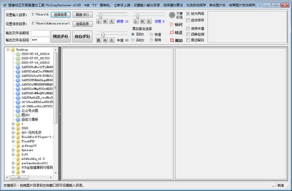 【PicGrayRemover免费版下载】PicGrayRemover(图片校正与漂白工具) v0.98 免费版