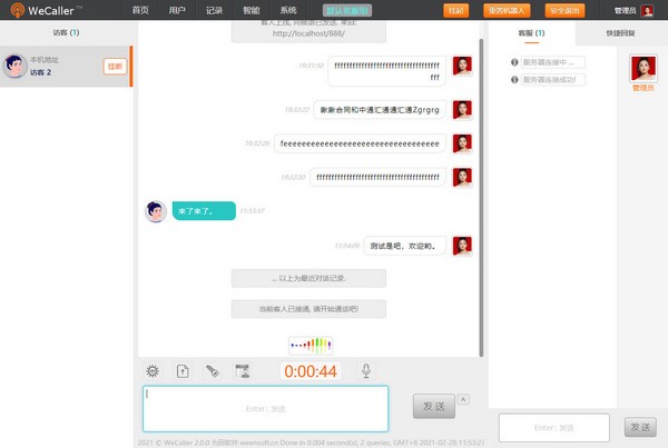 【WeCaller下载】WeCaller(Web电话客服系统) v2.0.0 官方版