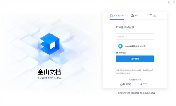 【金山文档教育版下载】金山文档教育版 v2.10.0 官方版