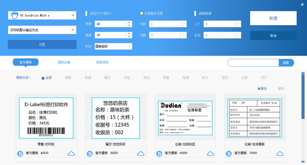 【DLabel标签打印下载】DLabel标签打印软件电脑版 v3.4.0 官方版