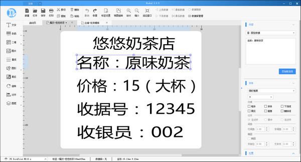 DLabel标签打印使用方法