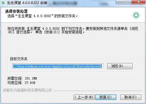 生生课堂PC版安装方法