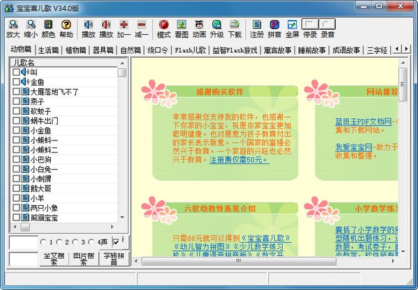 【宝宝喜儿歌官方版】宝宝喜儿歌下载 v34.0 最新版