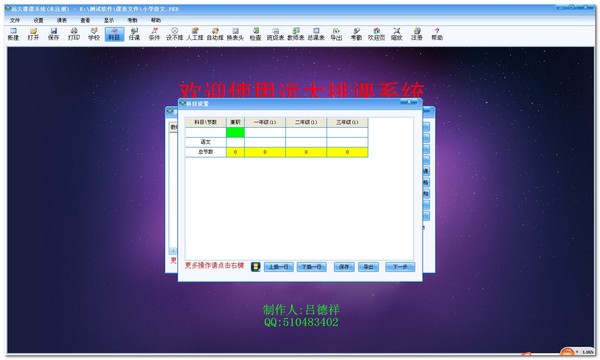 【远大排课系统激活版】远大排课系统下载 v8.0 官方版