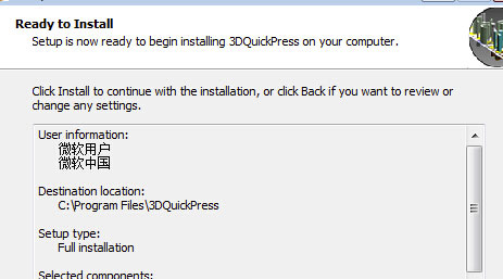 3DQuickPress破解版安装方法