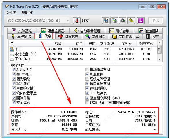 HD Tune Pro绿色版使用教程