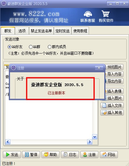 豪迪群发器破解版2021使用教程截图1