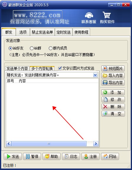 豪迪群发器破解版2021使用教程截图2