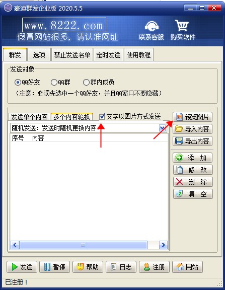 豪迪群发器破解版2021使用教程截图3