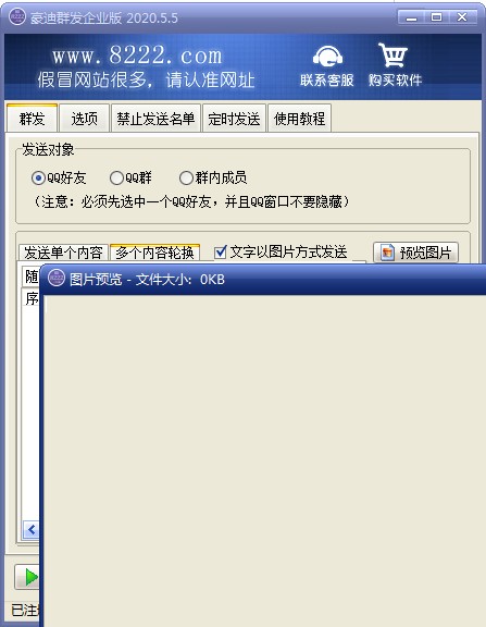 豪迪群发器破解版2021使用教程截图4