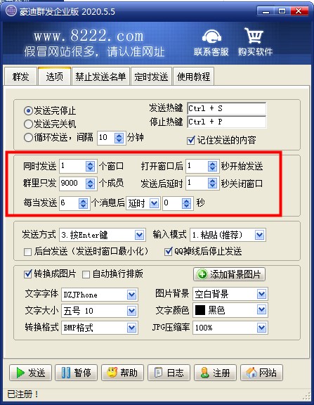 豪迪群发器破解版2021使用教程截图5