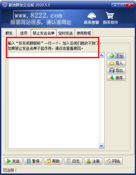 豪迪群发器破解版2021使用教程截图6