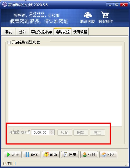 豪迪群发器破解版2021使用教程截图7