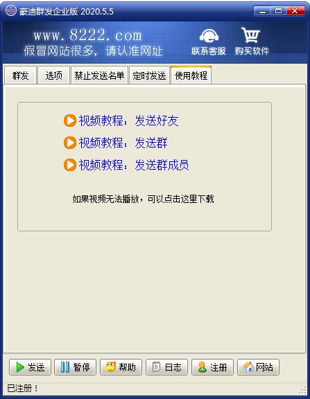 豪迪群发器破解版2021使用教程截图8