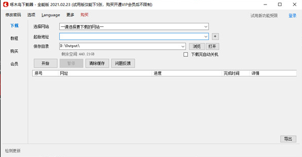 【啄木鸟下载器全能版激活版】啄木鸟下载器激活版2021 v02.23 无限制版
