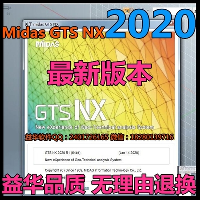 【迈达斯GTS NX2020激活版】迈达斯GTS NX2020下载 V1.2 中文免狗版