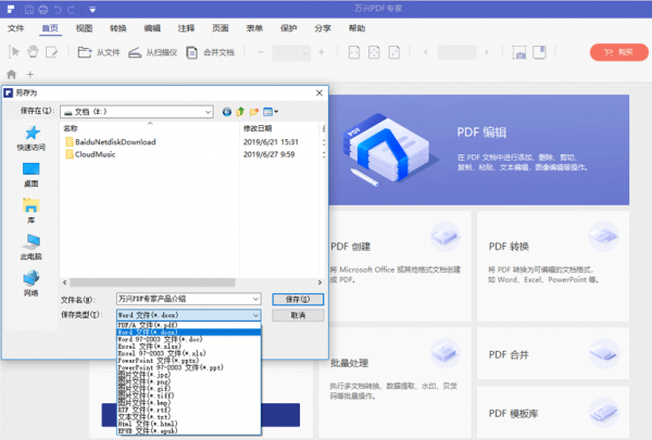 【万兴PDF专家激活版下载】万兴PDF专家2021激活版 v8.0.6 免费版（分享）