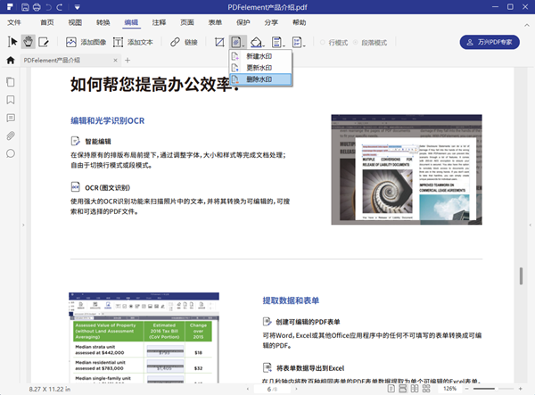 万兴PDF专家去水印方法截图