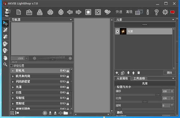 【AKVIS Lightshop激活版下载】AKVIS Lightshop(PS光影特效滤镜) V7.0.1708 汉化激活版
