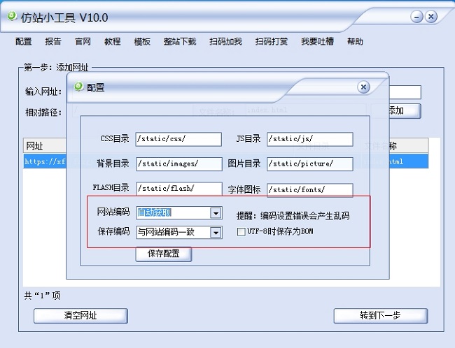【仿站小工具10.0下载】仿站小工具免费版 v10.0 绿色版