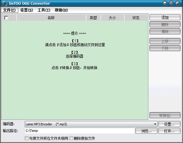 【ImTOO OGG Converter下载】ImTOO OGG Converter v2.1.80 官方版