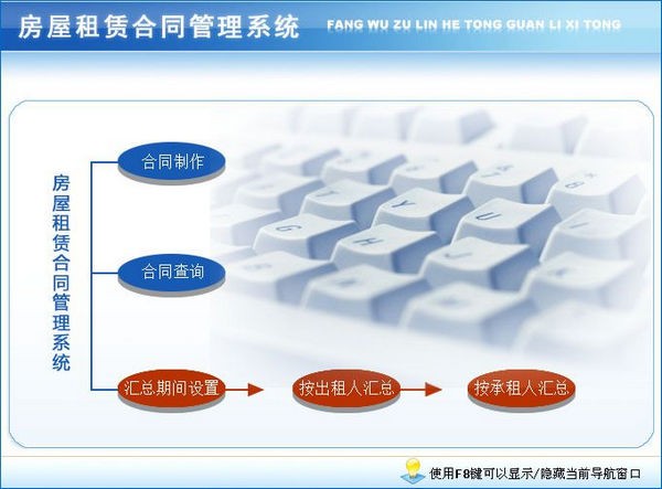 【房屋租赁合同管理软件下载】房屋租赁合同管理系统 v1.0 官方版