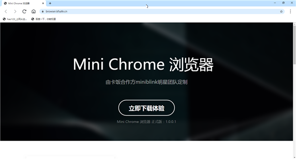 【卡饭浏览器下载】卡饭Mini Chrome浏览器正式版 v1.0.0.1 电脑版