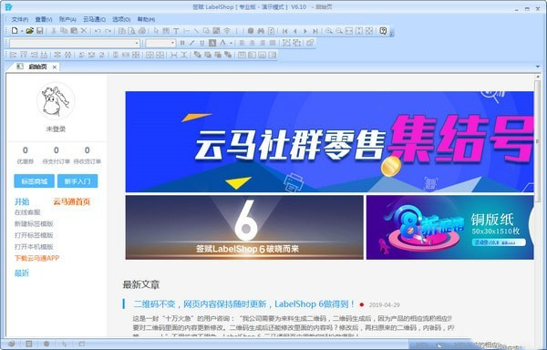 【签赋LabelShop激活版下载】签赋LabelShop免费版 v6.20.1830.36 中文版
