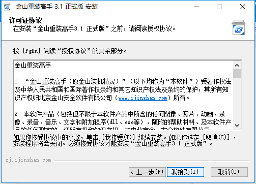 金山重装高手正式版安装方法