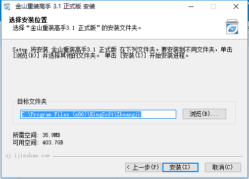 金山重装高手正式版安装方法