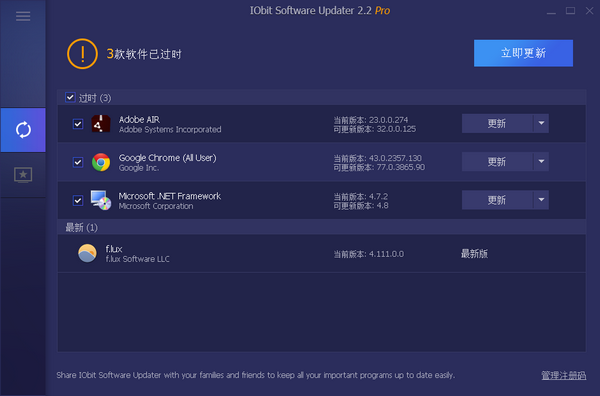 【IObit Software Updater激活版】IObit Software Updater下载 v3.6.0 中文版