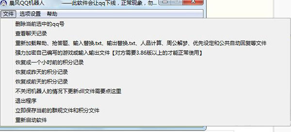 晨风QQ机器人免费版使用方法
