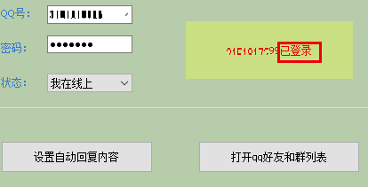 晨风QQ机器人免费版怎么设置