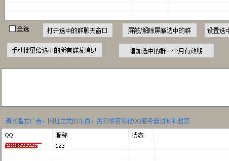 晨风QQ机器人免费版怎么设置