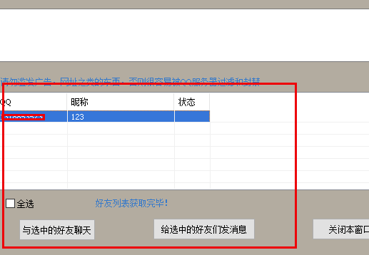 晨风QQ机器人免费版怎么设置